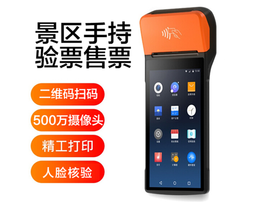巅峰国际景区手持机验票一体机， 可识别二维码、条形码